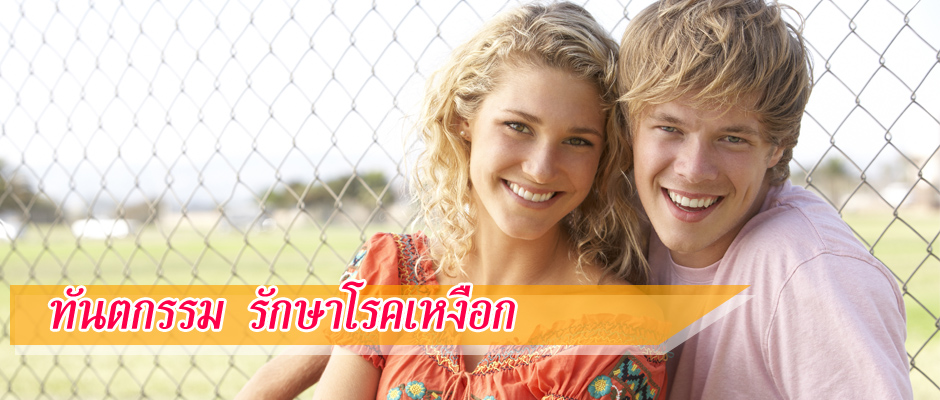 ทันตกรรมรักษาโรคเหงือก